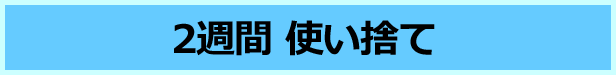 2week