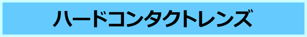 �n�[�h�R���^�N�g�����Y