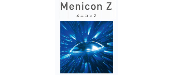 メニコンZ